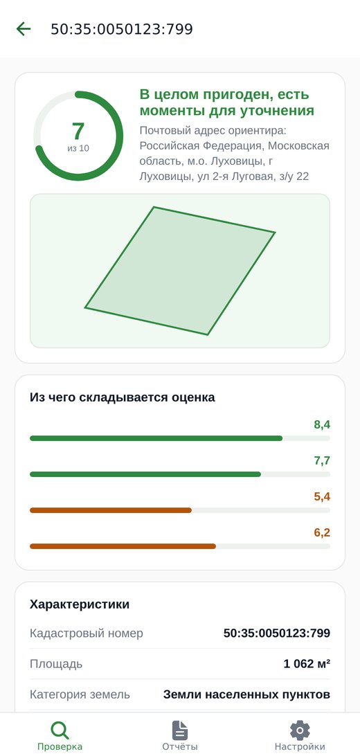 Экран участка с оценкой