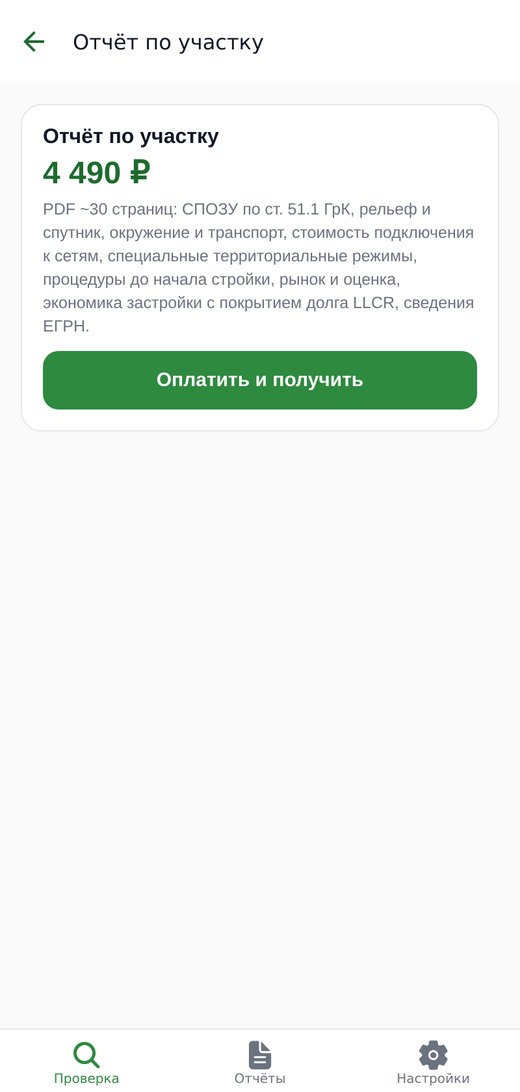 Экран тарифов и оплаты