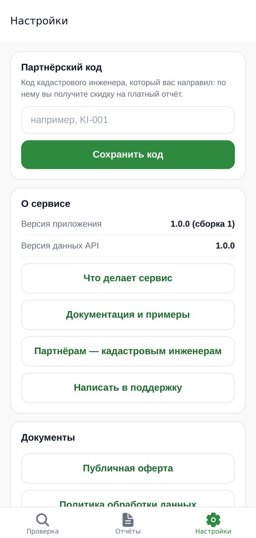 Экран настроек